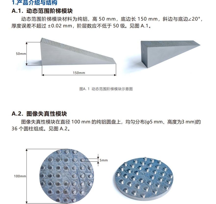 工業CT圖像失真性模塊和階梯試塊